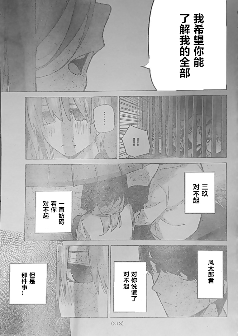 《五等分的花嫁》漫画最新章节第85话 试看版免费下拉式在线观看章节第【13】张图片