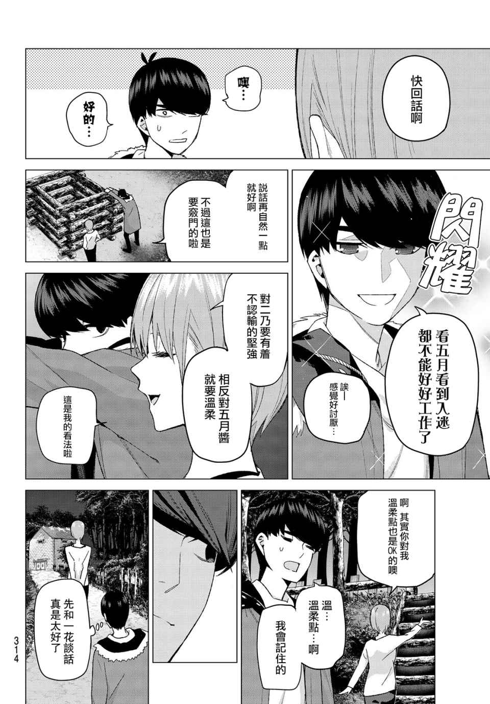 《五等分的花嫁》漫画最新章节第27话 结缘的传说 第2日③免费下拉式在线观看章节第【12】张图片