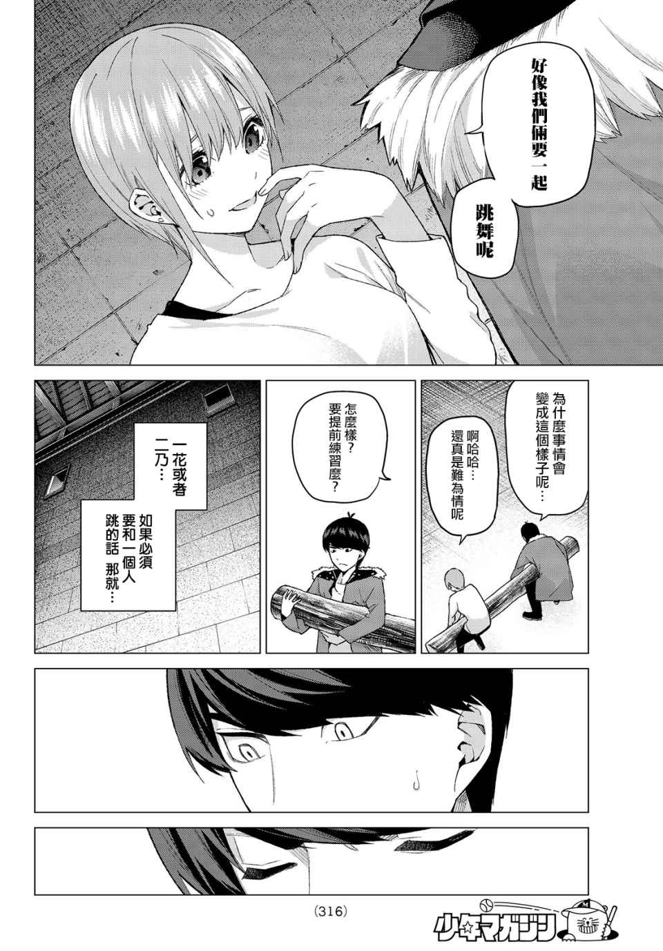 《五等分的花嫁》漫画最新章节第27话 结缘的传说 第2日③免费下拉式在线观看章节第【14】张图片