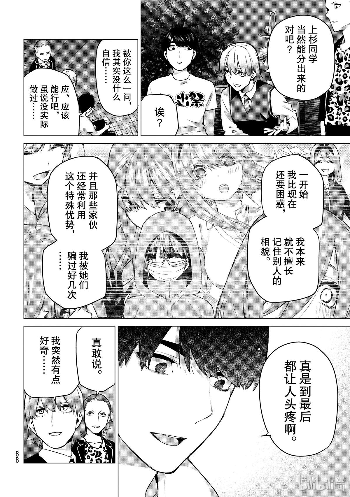 《五等分的花嫁》漫画最新章节第113话免费下拉式在线观看章节第【4】张图片