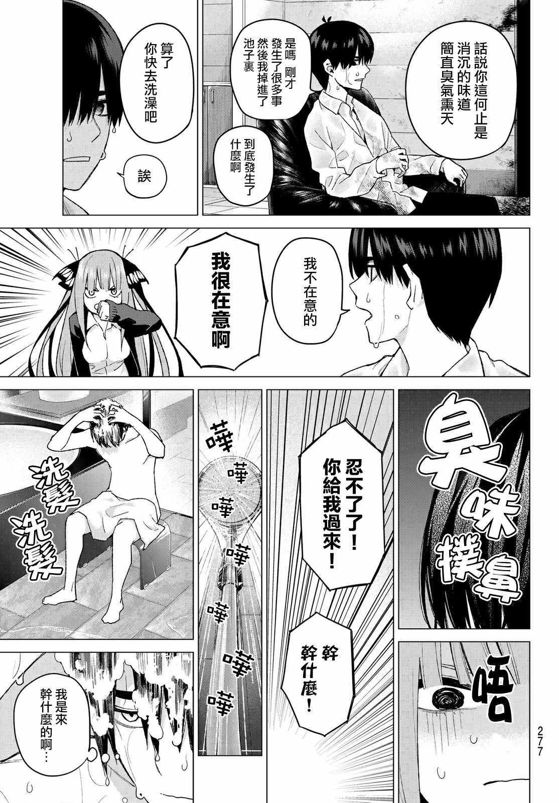 《五等分的花嫁》漫画最新章节第43话 七次再见5免费下拉式在线观看章节第【3】张图片