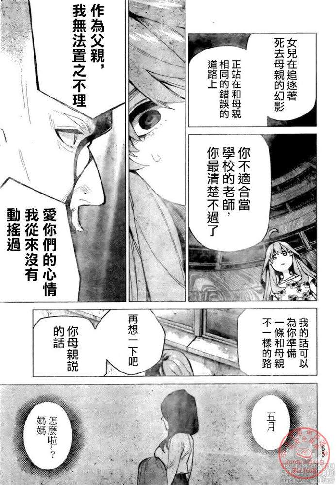 《五等分的花嫁》漫画最新章节第110话免费下拉式在线观看章节第【5】张图片