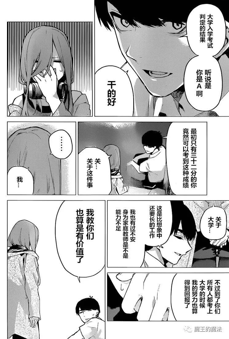 《五等分的花嫁》漫画最新章节第98话免费下拉式在线观看章节第【6】张图片