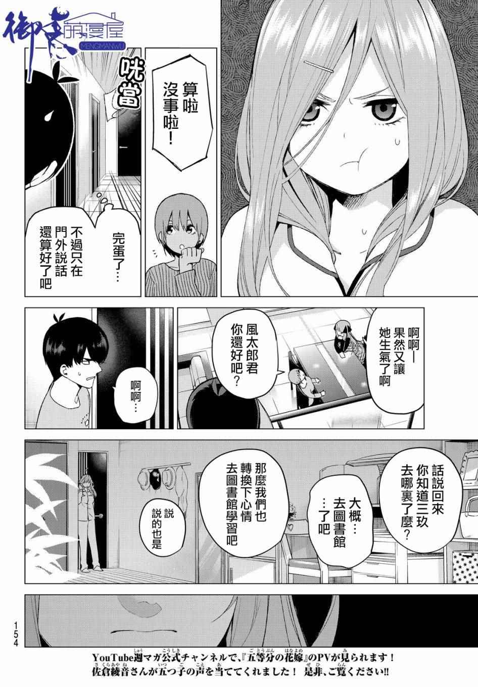 《五等分的花嫁》漫画最新章节第18话 骗子当然会说谎吧免费下拉式在线观看章节第【10】张图片