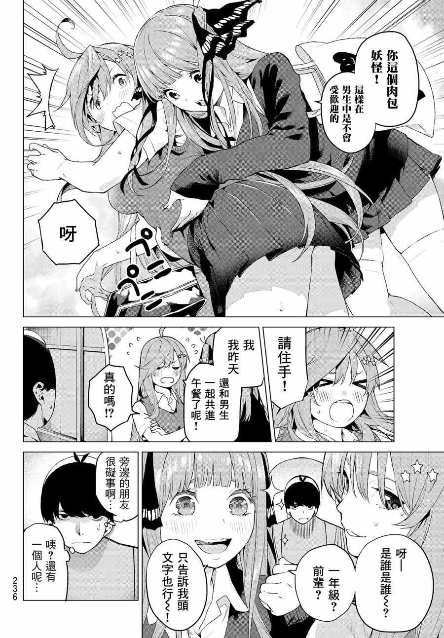 《五等分的花嫁》漫画最新章节短篇免费下拉式在线观看章节第【30】张图片