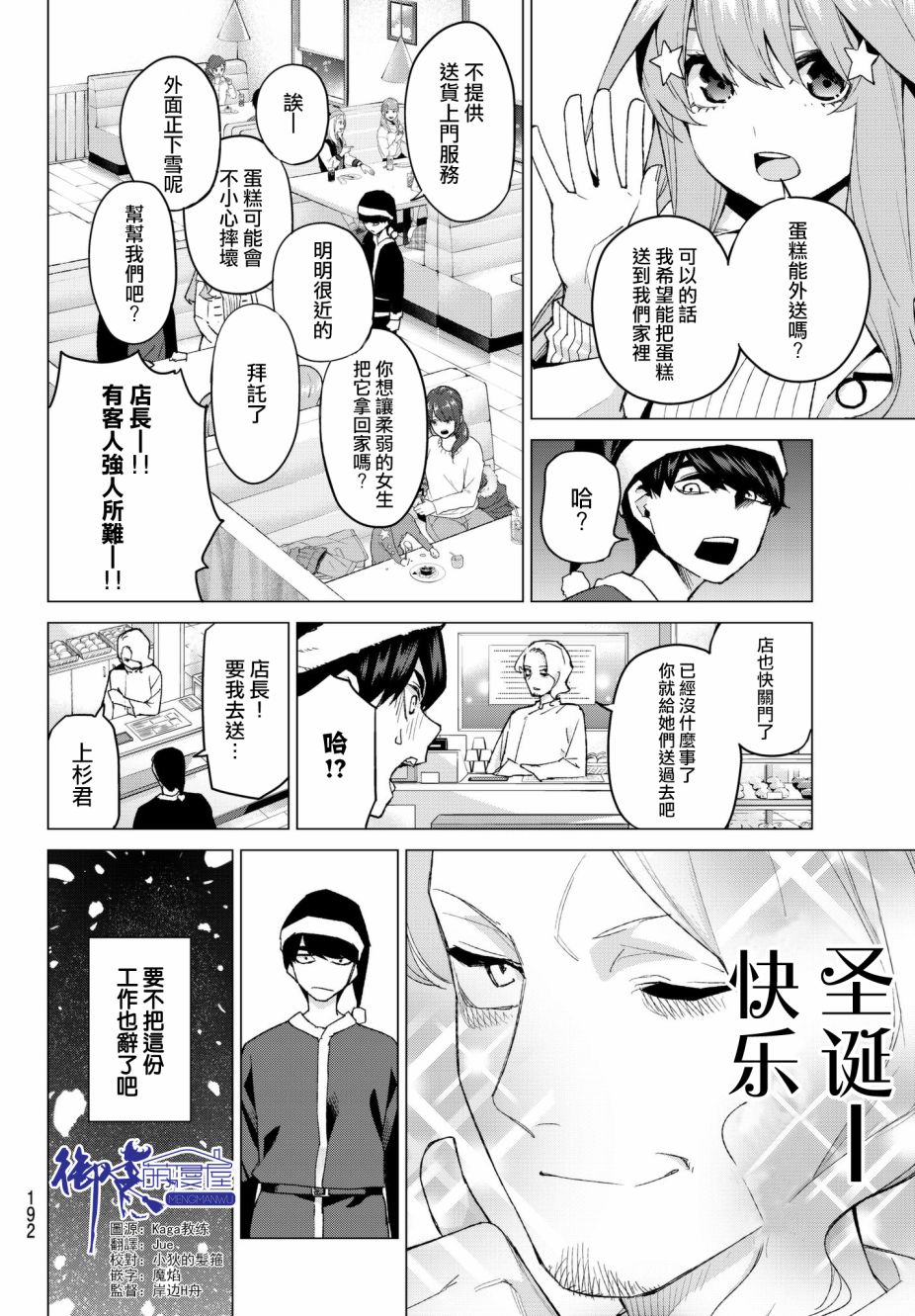 《五等分的花嫁》漫画最新章节第50话 七次再见12免费下拉式在线观看章节第【2】张图片