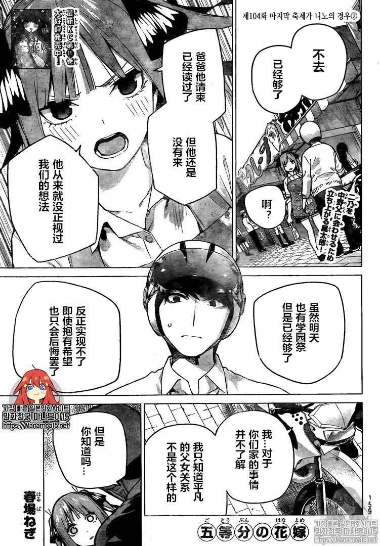 《五等分的花嫁》漫画最新章节第104话免费下拉式在线观看章节第【1】张图片