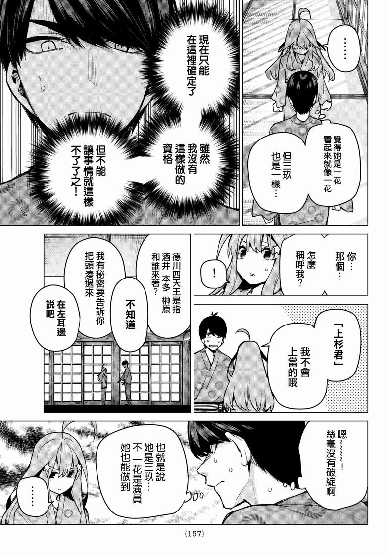 《五等分的花嫁》漫画最新章节第67话 炒鸡蛋⑦免费下拉式在线观看章节第【9】张图片