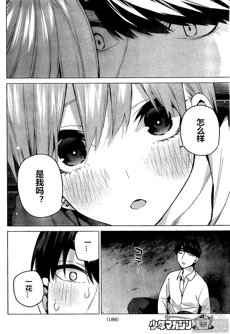 《五等分的花嫁》漫画最新章节第102话免费下拉式在线观看章节第【15】张图片