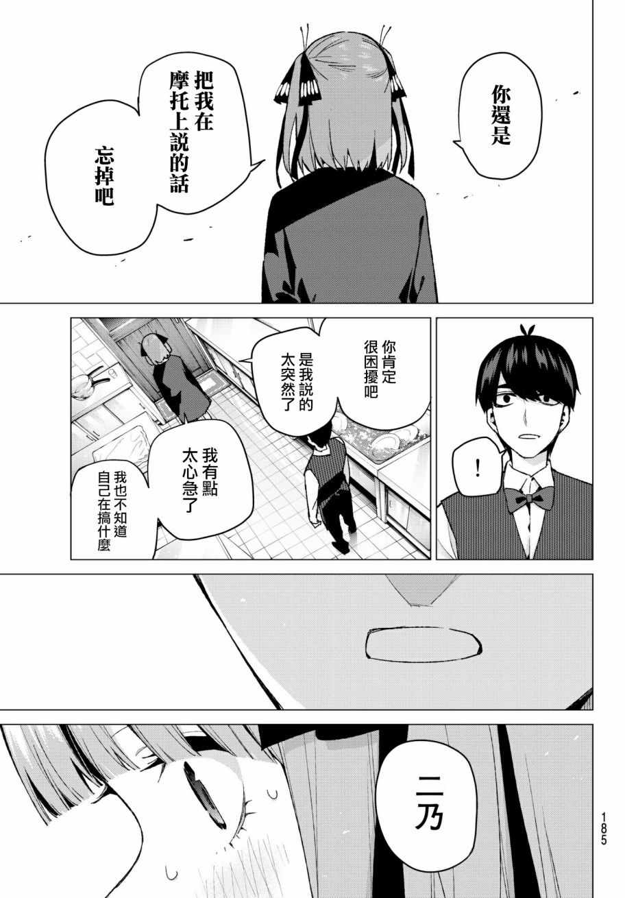 《五等分的花嫁》漫画最新章节第60话 攻略开始免费下拉式在线观看章节第【13】张图片