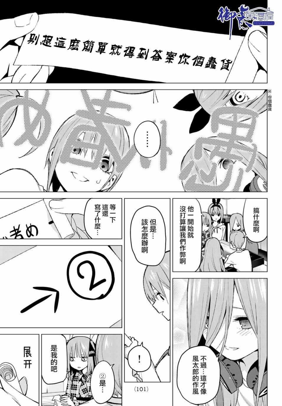 《五等分的花嫁》漫画最新章节第49话 七次再见11免费下拉式在线观看章节第【15】张图片