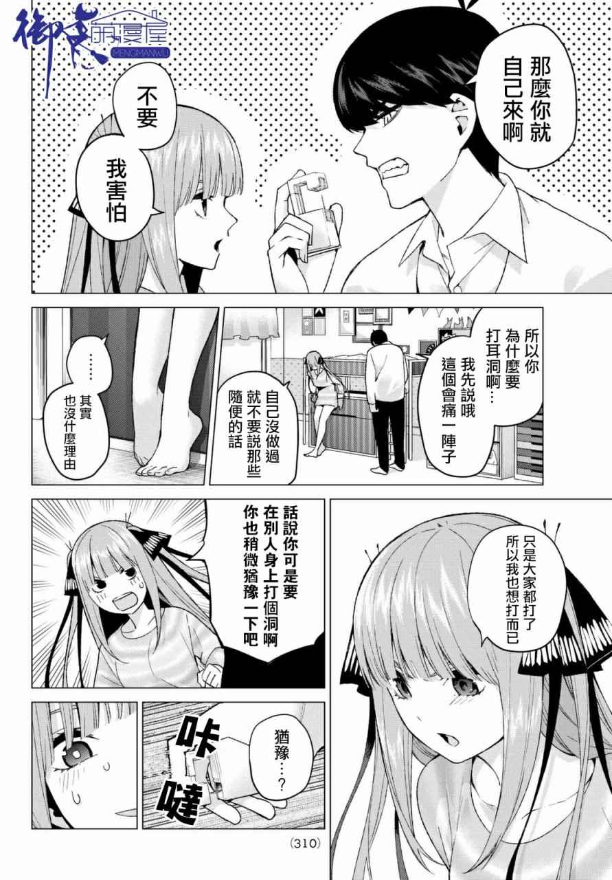 《五等分的花嫁》漫画最新章节第14话 缘起的照片免费下拉式在线观看章节第【10】张图片