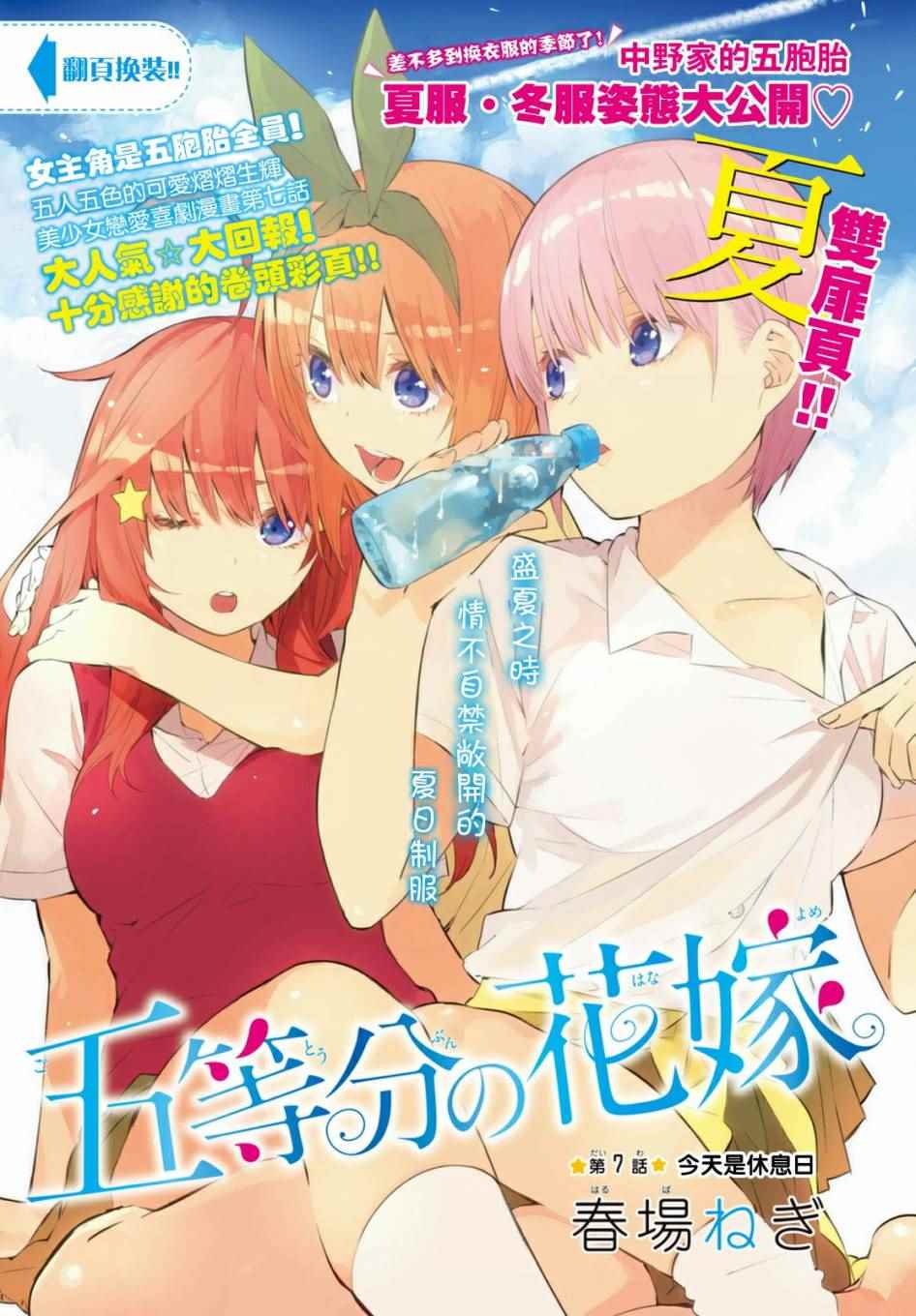 《五等分的花嫁》漫画最新章节第7话 今天是休息日免费下拉式在线观看章节第【1】张图片