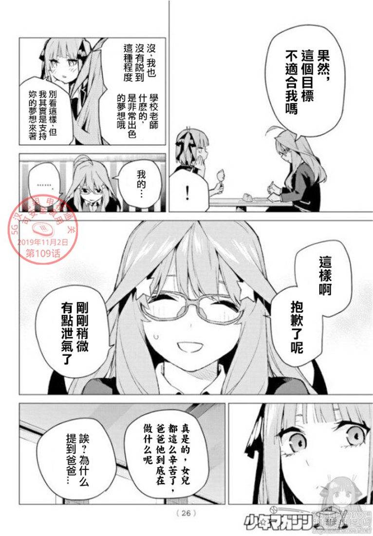 《五等分的花嫁》漫画最新章节第109话 试看版免费下拉式在线观看章节第【7】张图片