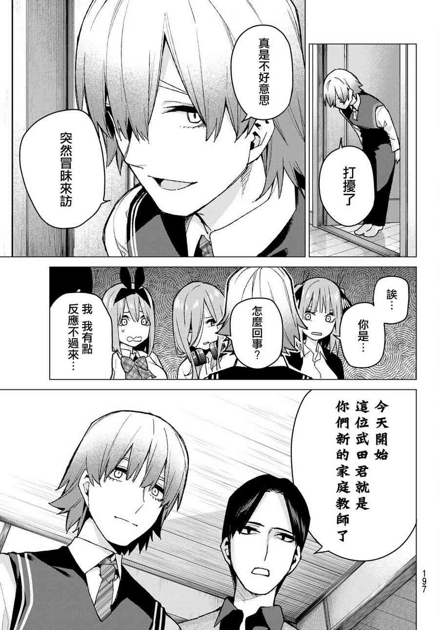 《五等分的花嫁》漫画最新章节第73话 新川中岛免费下拉式在线观看章节第【10】张图片