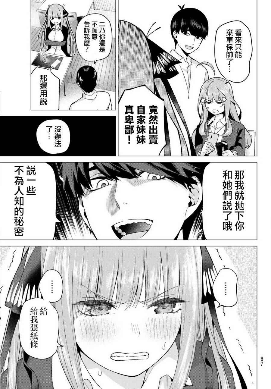 《五等分的花嫁》漫画最新章节第13话 惹人喜爱的好好先生免费下拉式在线观看章节第【11】张图片