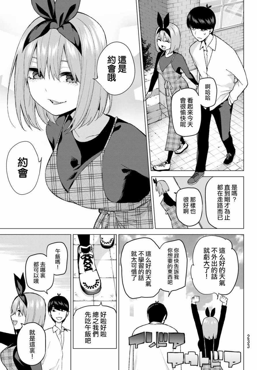 《五等分的花嫁》漫画最新章节第36话 勤劳感觉旅行1免费下拉式在线观看章节第【7】张图片