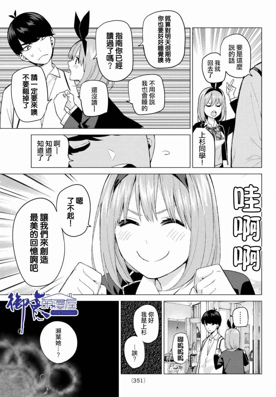 《五等分的花嫁》漫画最新章节第23话 6人的林间学校免费下拉式在线观看章节第【5】张图片