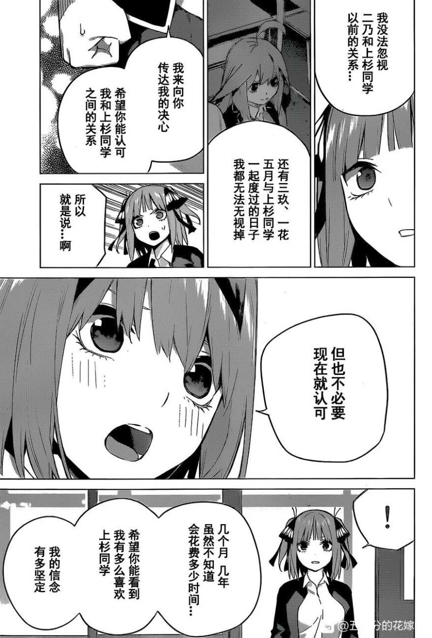 《五等分的花嫁》漫画最新章节第118话免费下拉式在线观看章节第【5】张图片