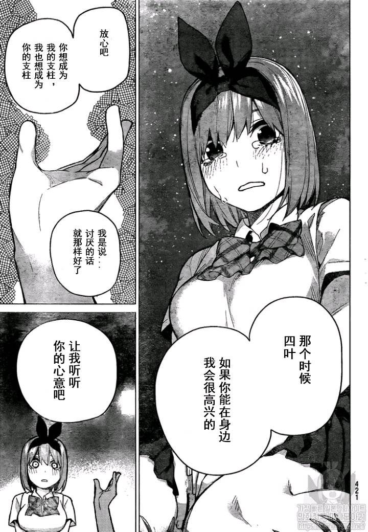 《五等分的花嫁》漫画最新章节第114话免费下拉式在线观看章节第【15】张图片