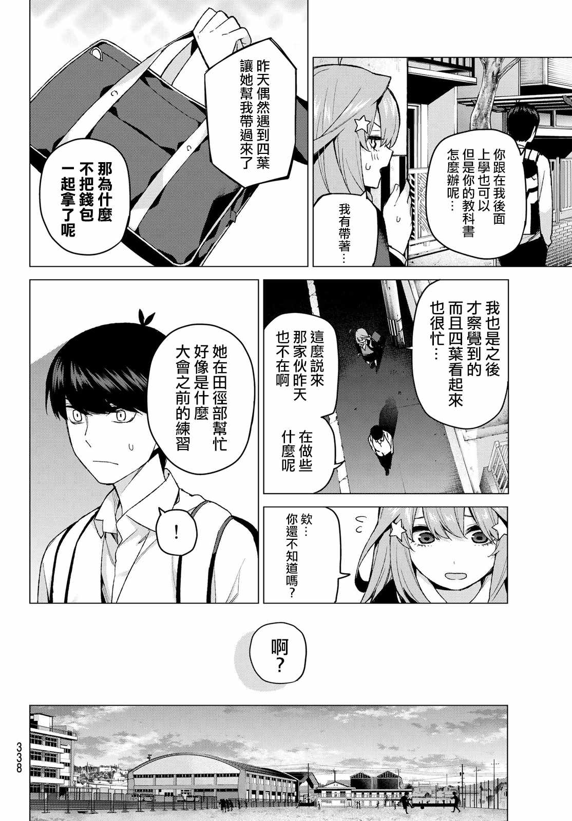 《五等分的花嫁》漫画最新章节第41话 七次再见免费下拉式在线观看章节第【8】张图片