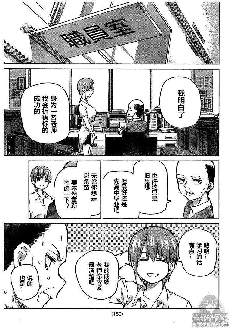 《五等分的花嫁》漫画最新章节第94话免费下拉式在线观看章节第【5】张图片