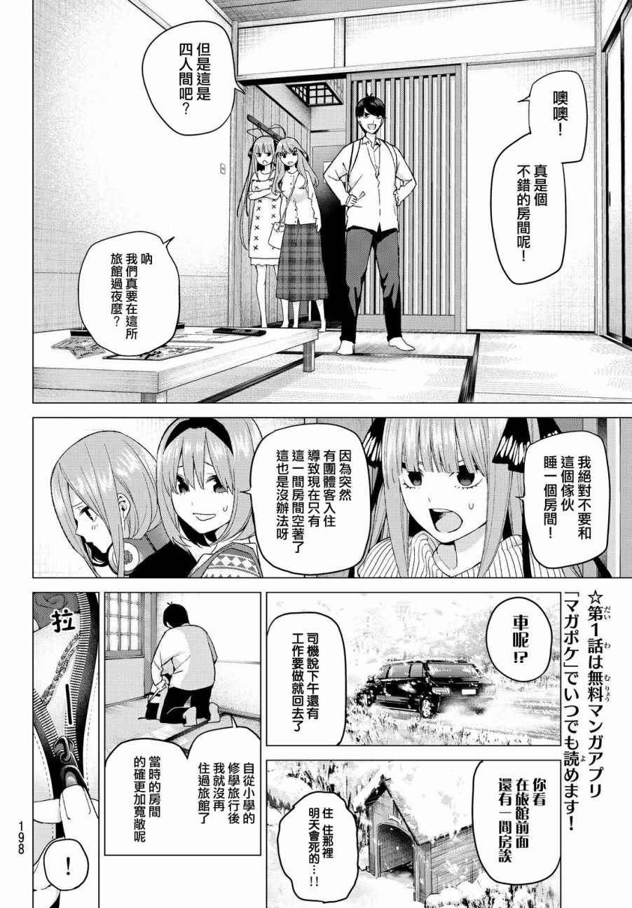 《五等分的花嫁》漫画最新章节第24话 结缘的传说 初日免费下拉式在线观看章节第【4】张图片