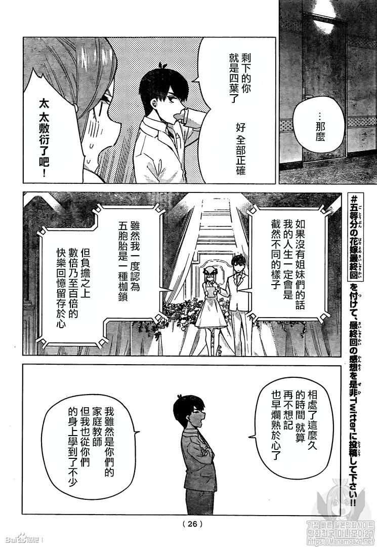 《五等分的花嫁》漫画最新章节第122话免费下拉式在线观看章节第【16】张图片