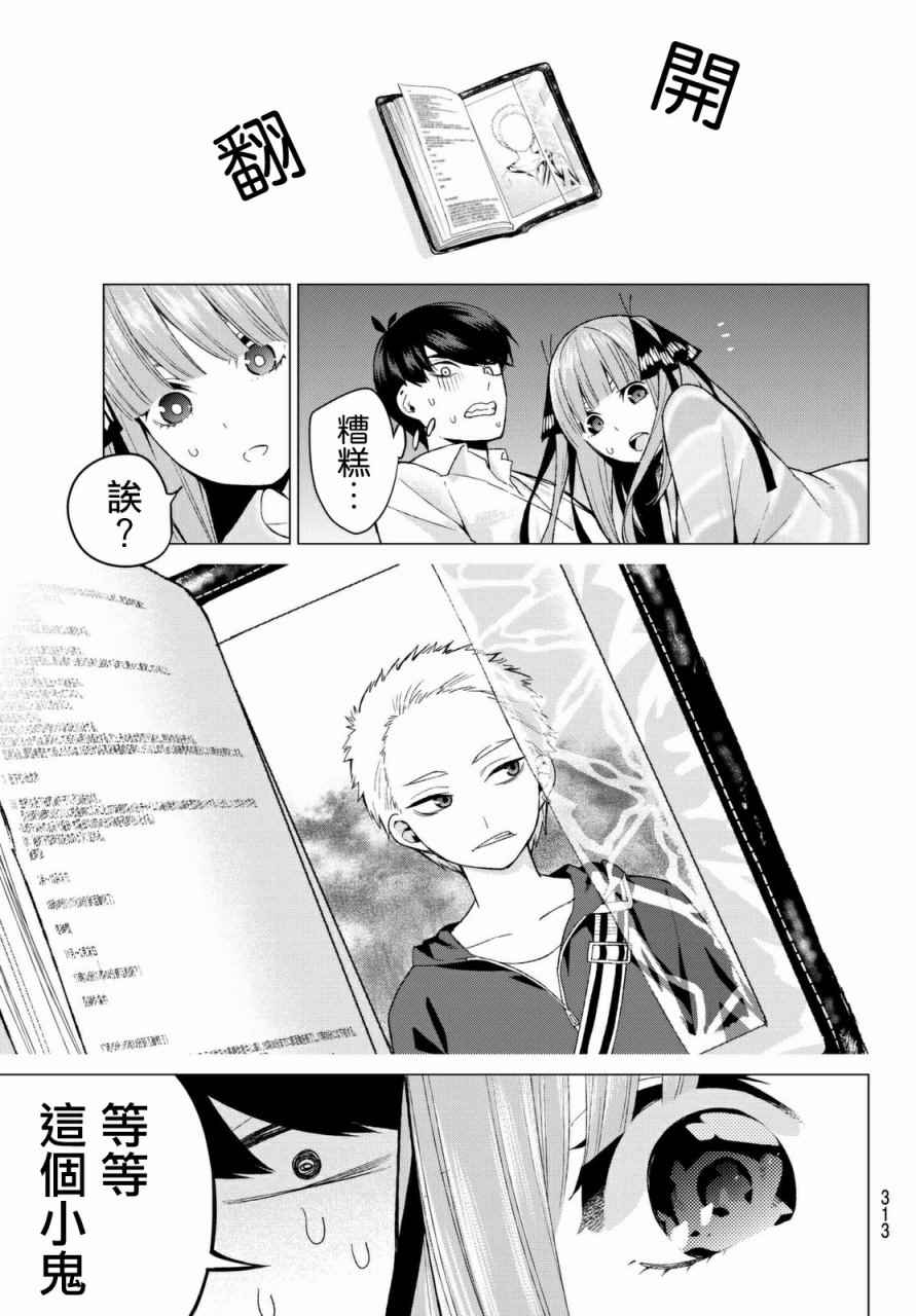 《五等分的花嫁》漫画最新章节第14话 缘起的照片免费下拉式在线观看章节第【13】张图片