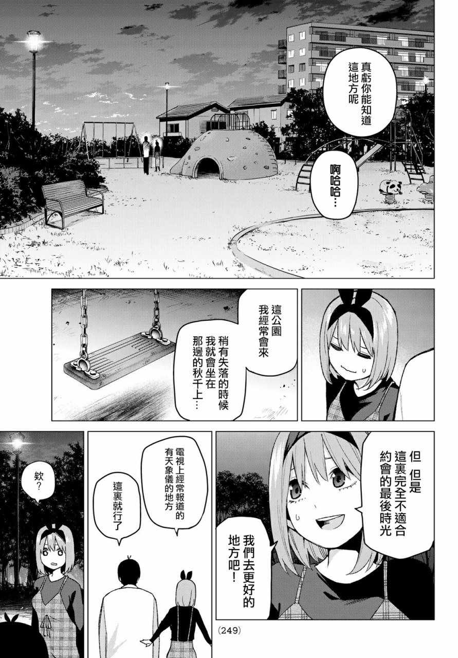 《五等分的花嫁》漫画最新章节第37话 劳动感谢之旅②免费下拉式在线观看章节第【11】张图片