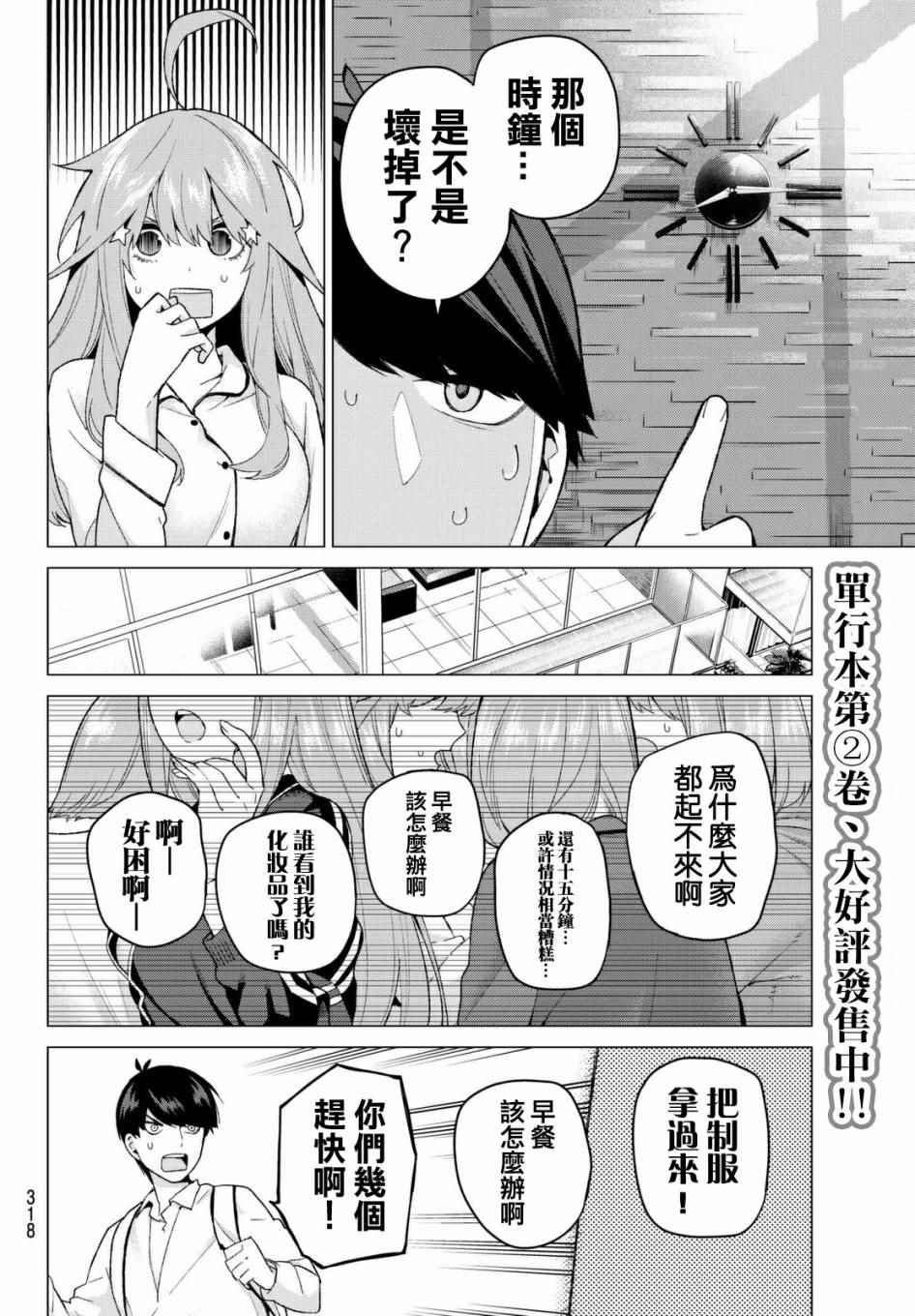 《五等分的花嫁》漫画最新章节第19话 焦急的死亡之路免费下拉式在线观看章节第【4】张图片