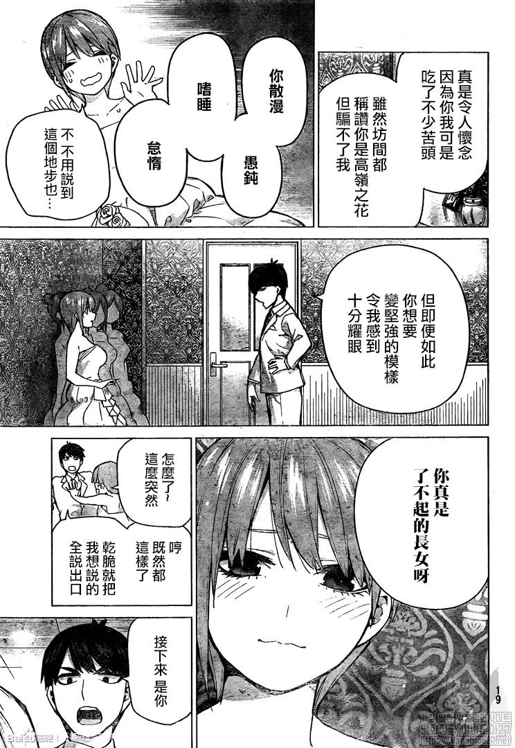 《五等分的花嫁》漫画最新章节第122话免费下拉式在线观看章节第【9】张图片