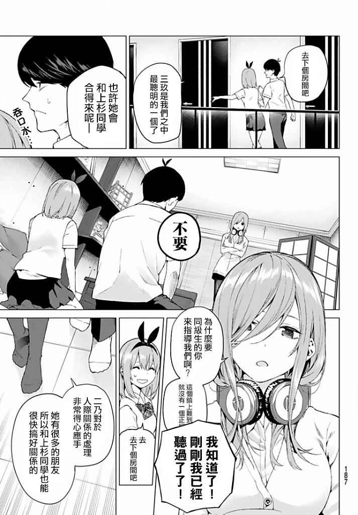 《五等分的花嫁》漫画最新章节第2话 家庭访问免费下拉式在线观看章节第【9】张图片