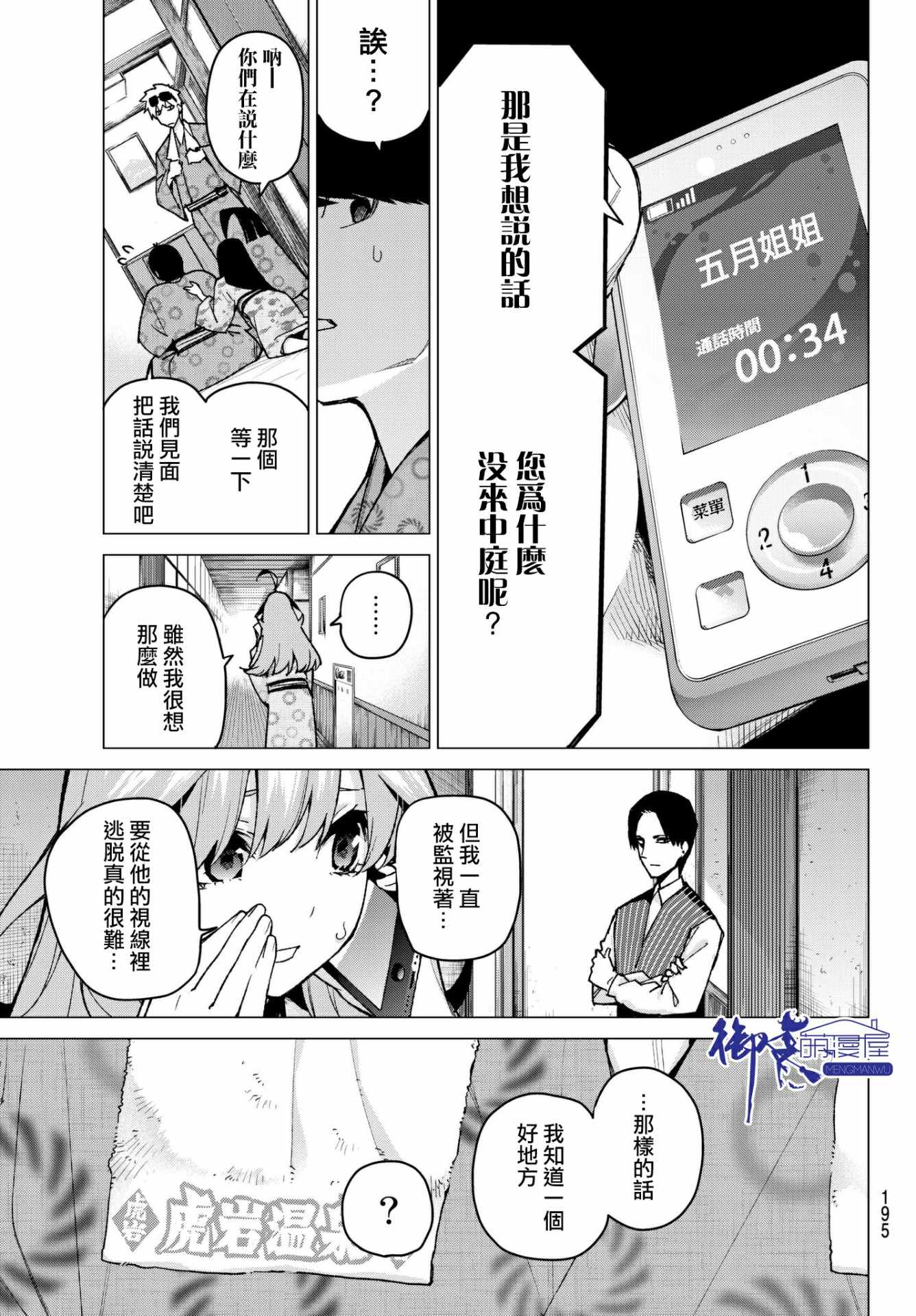 《五等分的花嫁》漫画最新章节第63话 炒鸡蛋③免费下拉式在线观看章节第【5】张图片