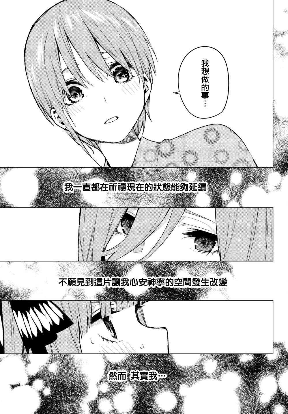 《五等分的花嫁》漫画最新章节第66话 炒鸡蛋⑥免费下拉式在线观看章节第【11】张图片