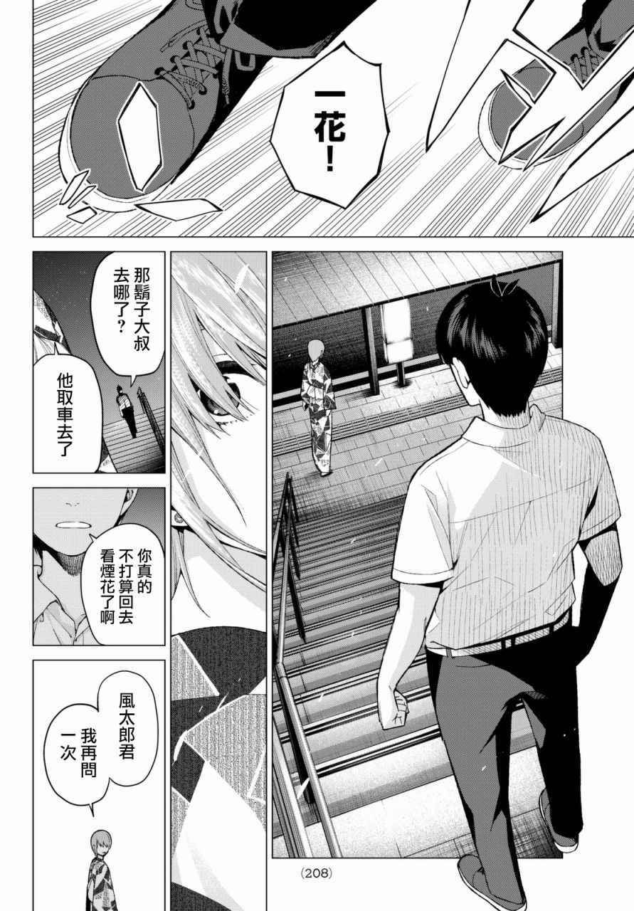 《五等分的花嫁》漫画最新章节第11话 今天是休息日 5免费下拉式在线观看章节第【4】张图片