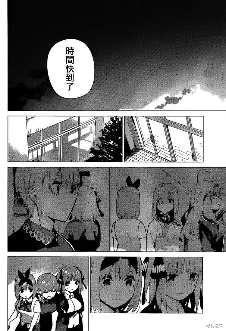 《五等分的花嫁》漫画最新章节第112话免费下拉式在线观看章节第【13】张图片