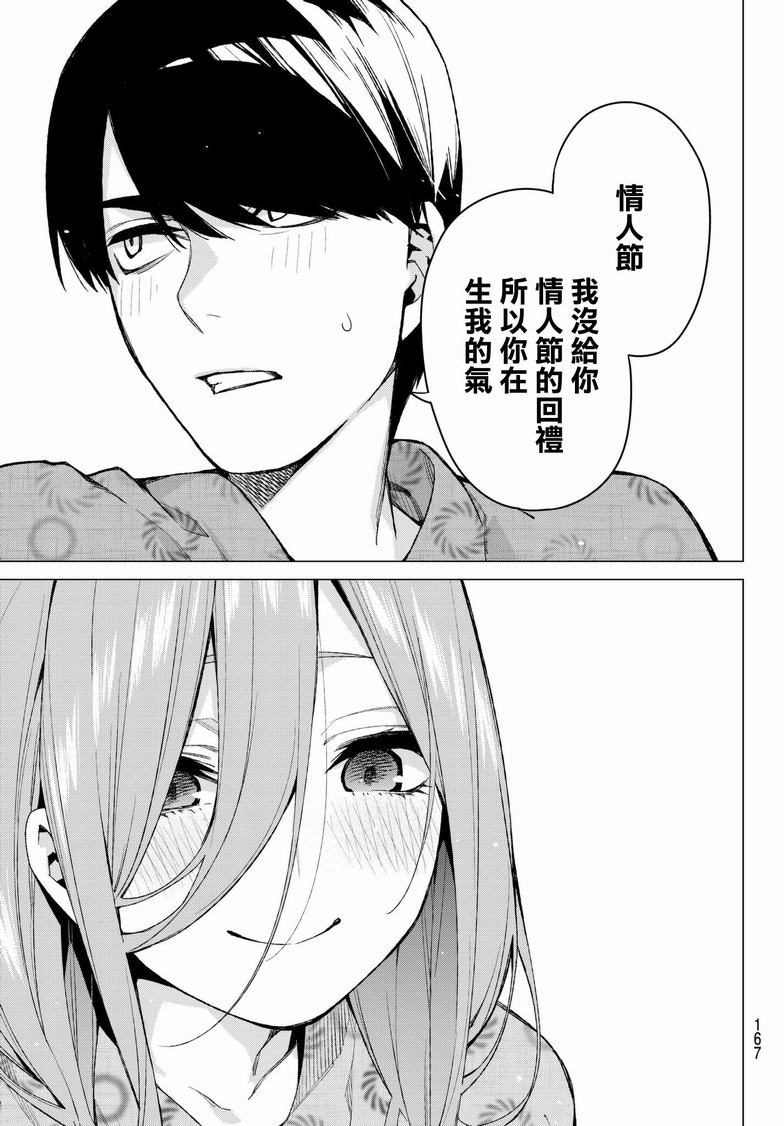 《五等分的花嫁》漫画最新章节第67话 炒鸡蛋⑦免费下拉式在线观看章节第【17】张图片