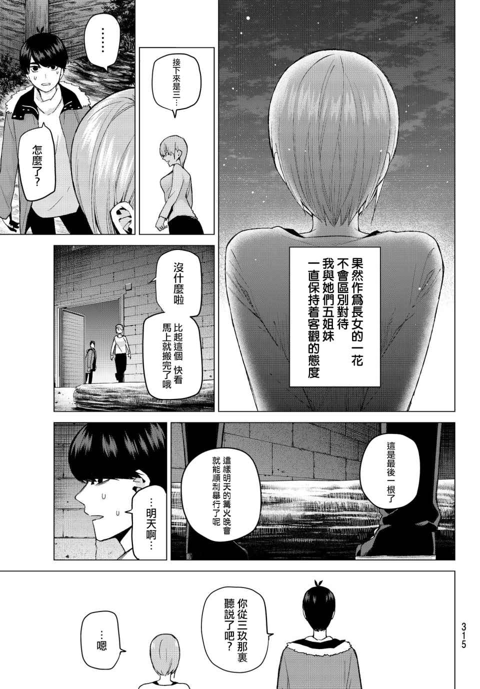 《五等分的花嫁》漫画最新章节第27话 结缘的传说 第2日③免费下拉式在线观看章节第【13】张图片