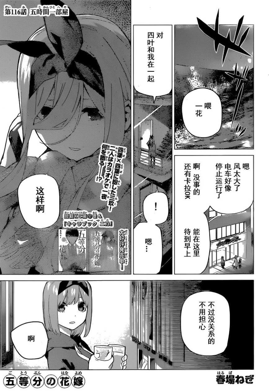 《五等分的花嫁》漫画最新章节第116话免费下拉式在线观看章节第【1】张图片