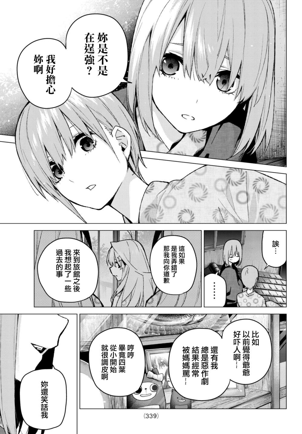 《五等分的花嫁》漫画最新章节第66话 炒鸡蛋⑥免费下拉式在线观看章节第【7】张图片