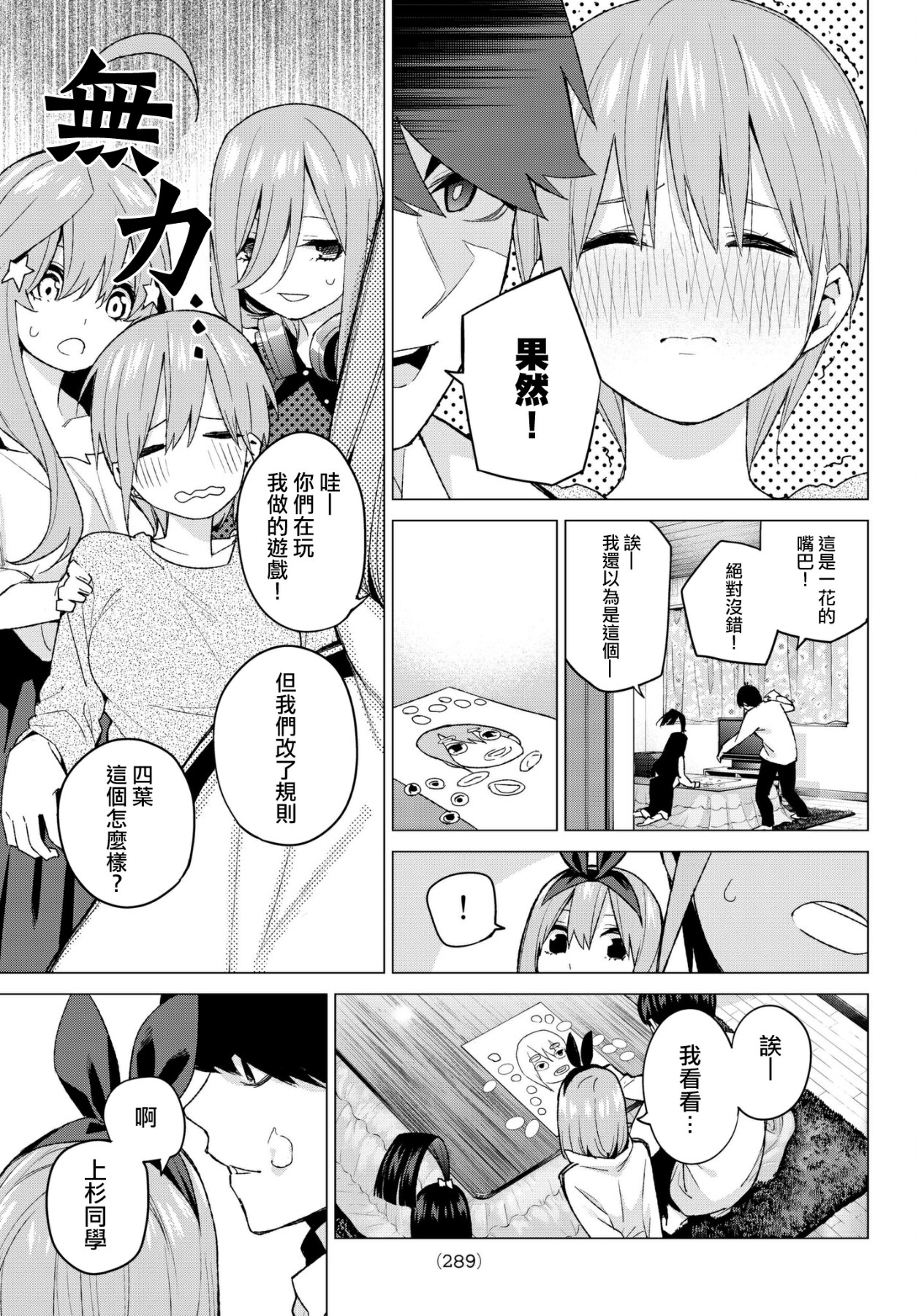 《五等分的花嫁》漫画最新章节第51话 初春免费下拉式在线观看章节第【16】张图片