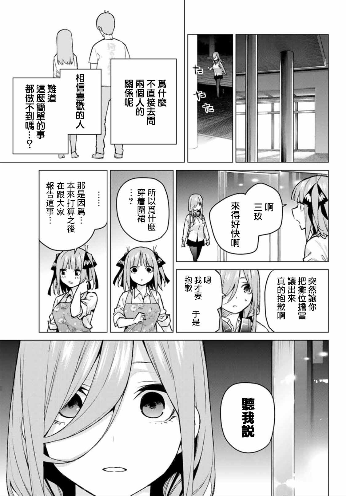 《五等分的花嫁》漫画最新章节第106话 试看版免费下拉式在线观看章节第【5】张图片