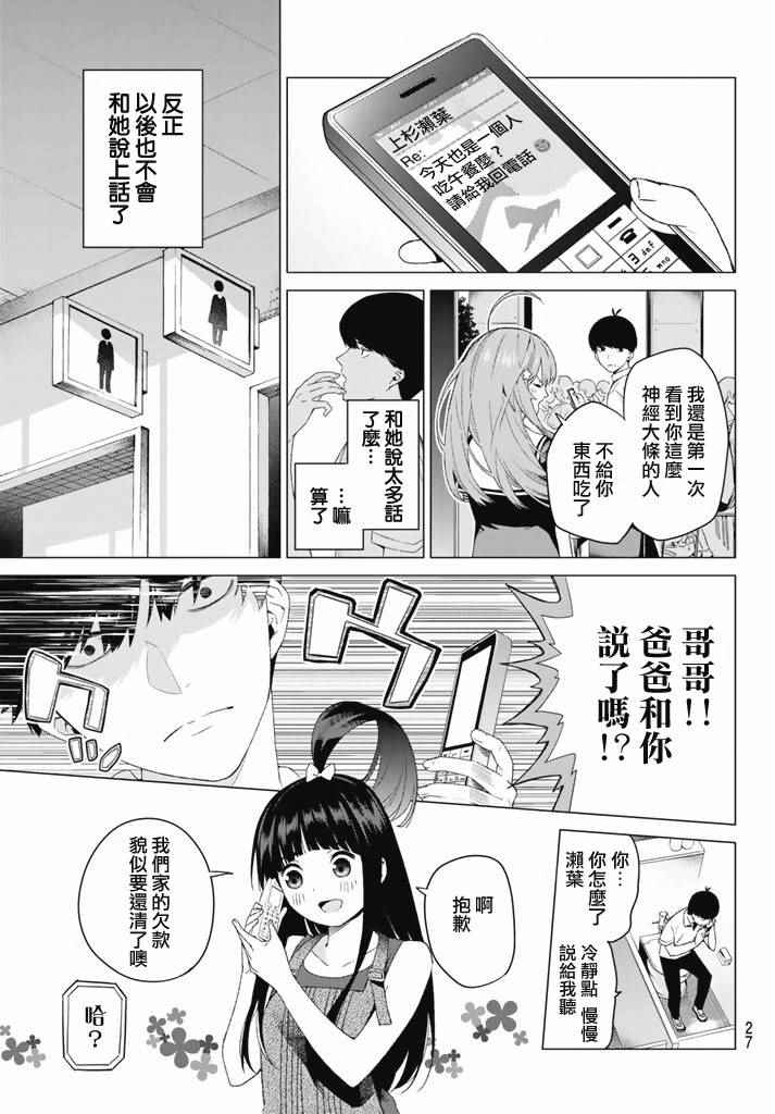 《五等分的花嫁》漫画最新章节第1话免费下拉式在线观看章节第【15】张图片