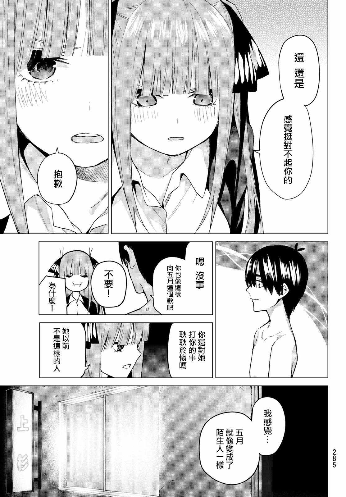 《五等分的花嫁》漫画最新章节第43话 七次再见5免费下拉式在线观看章节第【11】张图片