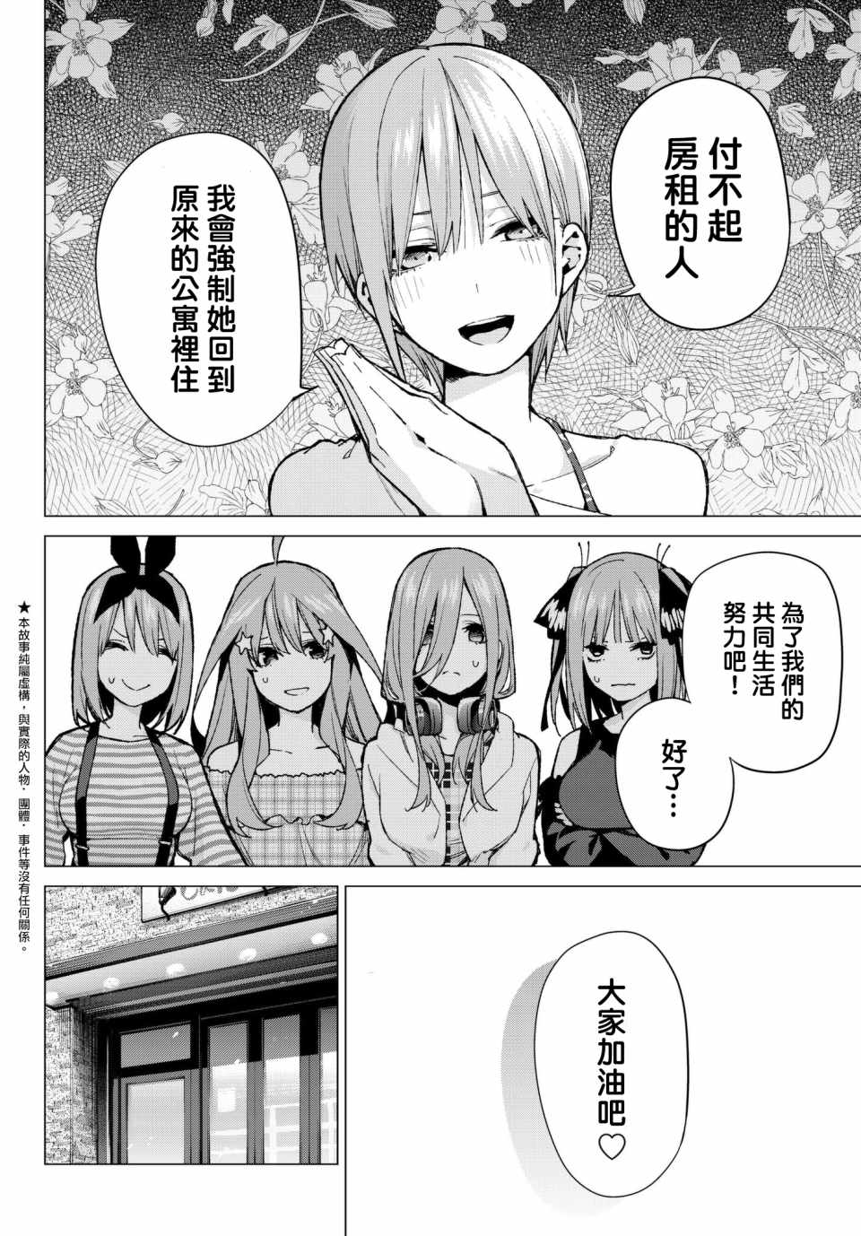 《五等分的花嫁》漫画最新章节第69话免费下拉式在线观看章节第【4】张图片