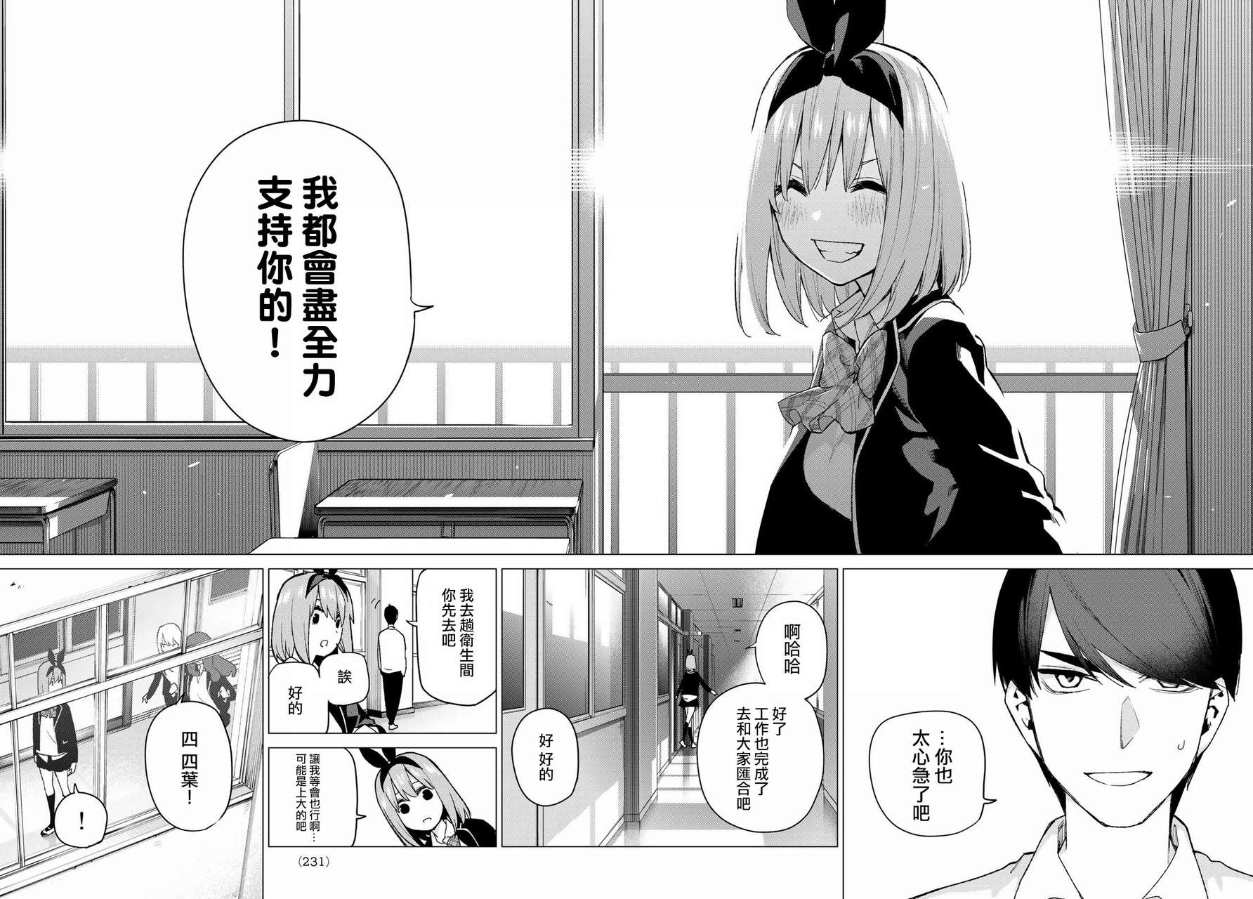 《五等分的花嫁》漫画最新章节第72话 班长的传闻免费下拉式在线观看章节第【16】张图片