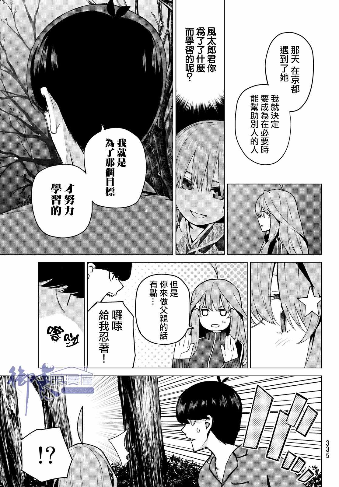 《五等分的花嫁》漫画最新章节第41话 七次再见免费下拉式在线观看章节第【5】张图片