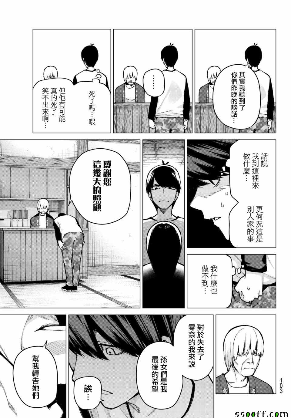 《五等分的花嫁》漫画最新章节第68话 炒鸡蛋⑧免费下拉式在线观看章节第【15】张图片