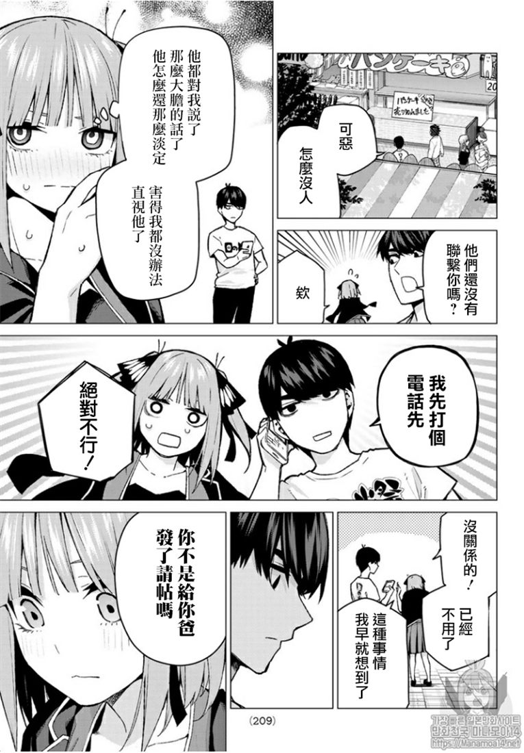 《五等分的花嫁》漫画最新章节第103话免费下拉式在线观看章节第【9】张图片